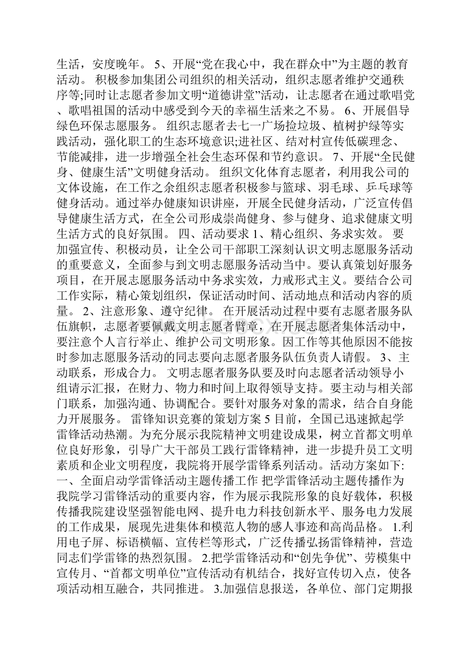 雷锋知识竞赛的策划方案范文.docx_第3页