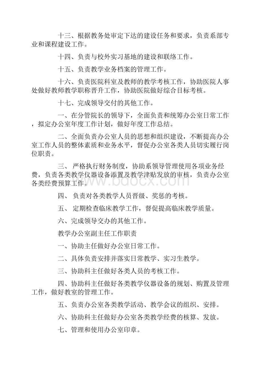 医学院教学管理暂行办法模板 工作岗位职责大全.docx_第2页