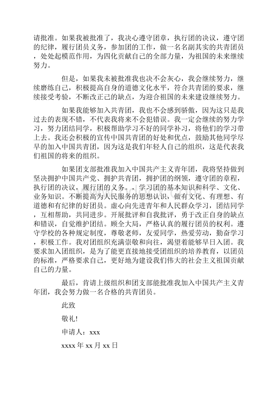 初中入团志愿书1500字.docx_第2页