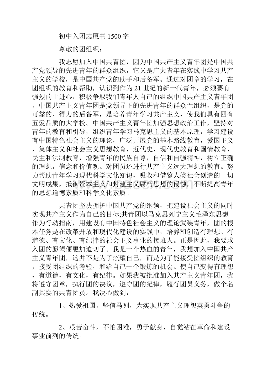 初中入团志愿书1500字.docx_第3页