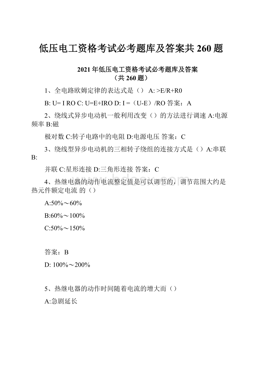 低压电工资格考试必考题库及答案共260题.docx