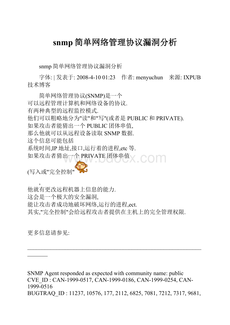 snmp简单网络管理协议漏洞分析.docx