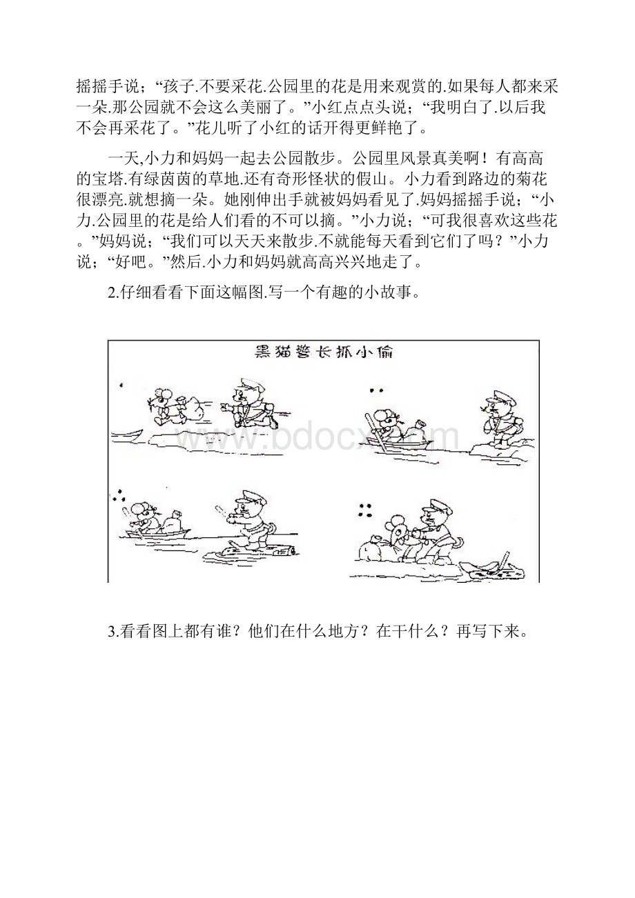 小学一年级看图写话练习题1.docx_第2页