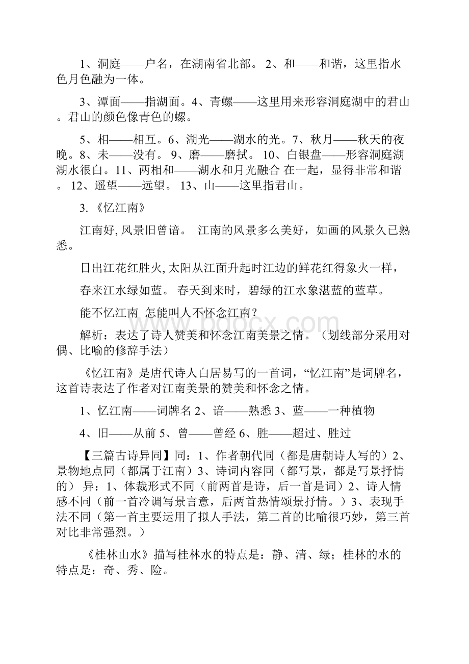 四年级下册语文期中考试重点内容复习完整版.docx_第3页