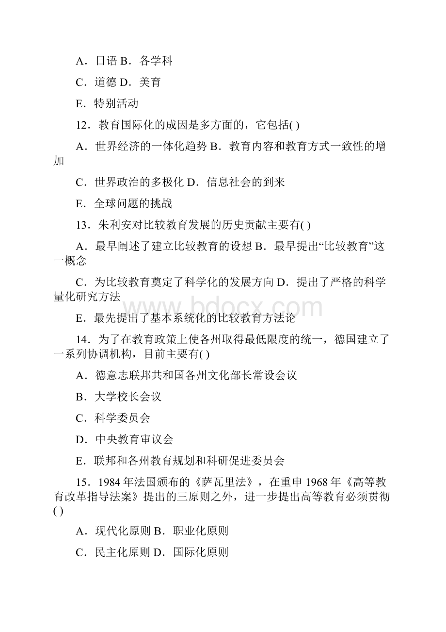 比较教育试题及标准答案汇集74.docx_第3页