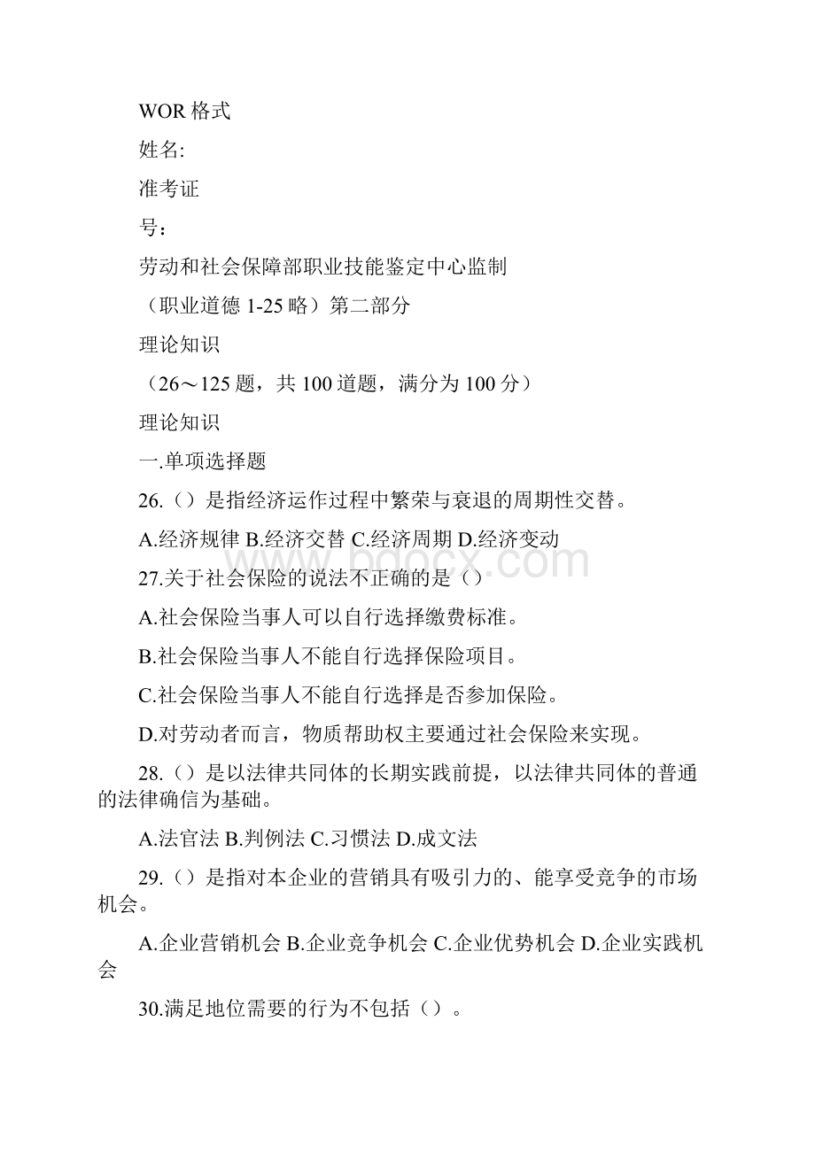 人力资源管理师考试真题答案.docx_第2页