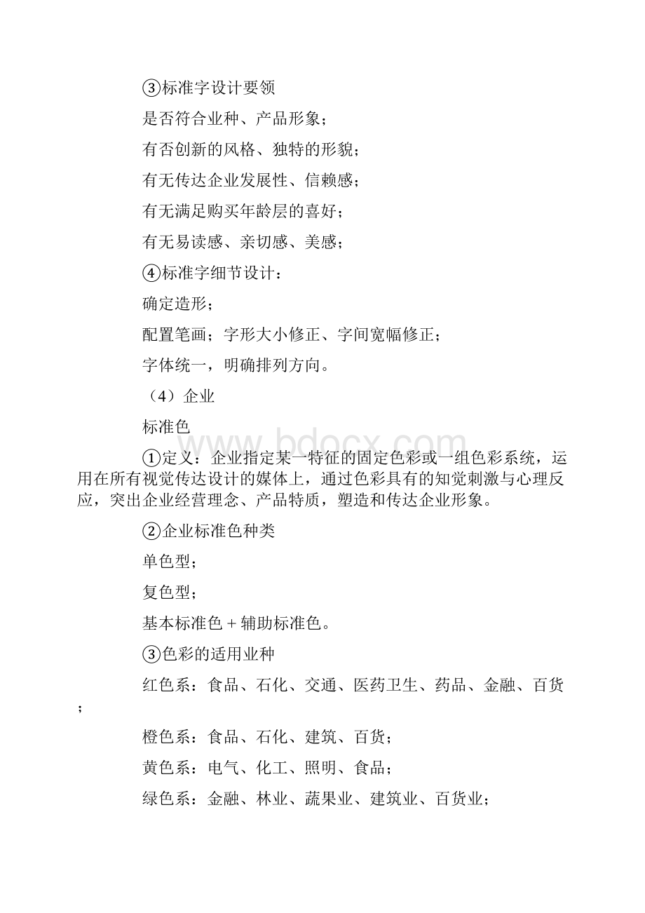 企业识别系统的定义和构成MIBIVI.docx_第3页