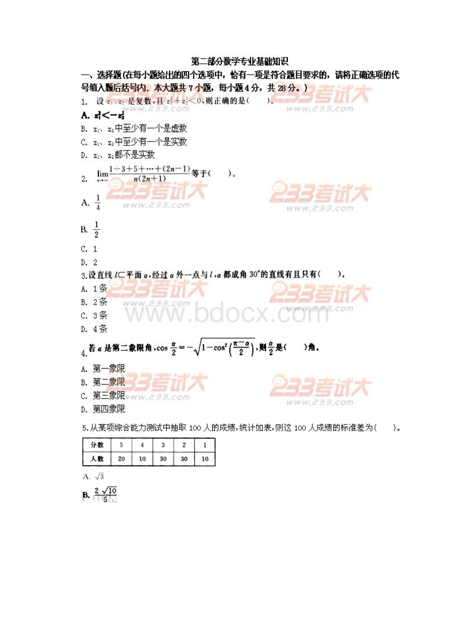 特岗教师考试初中数学.docx_第3页