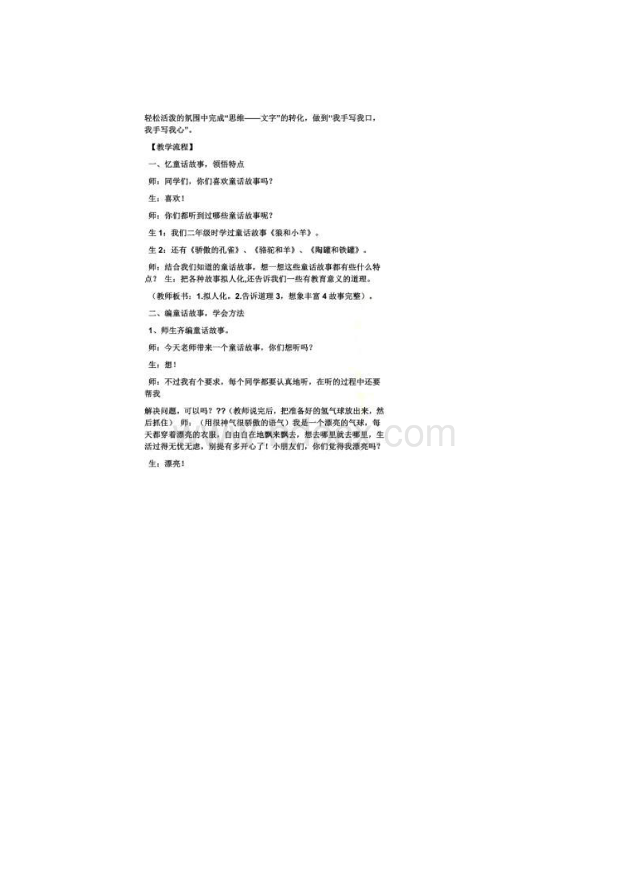 童话作文之童话故事续写作文.docx_第2页