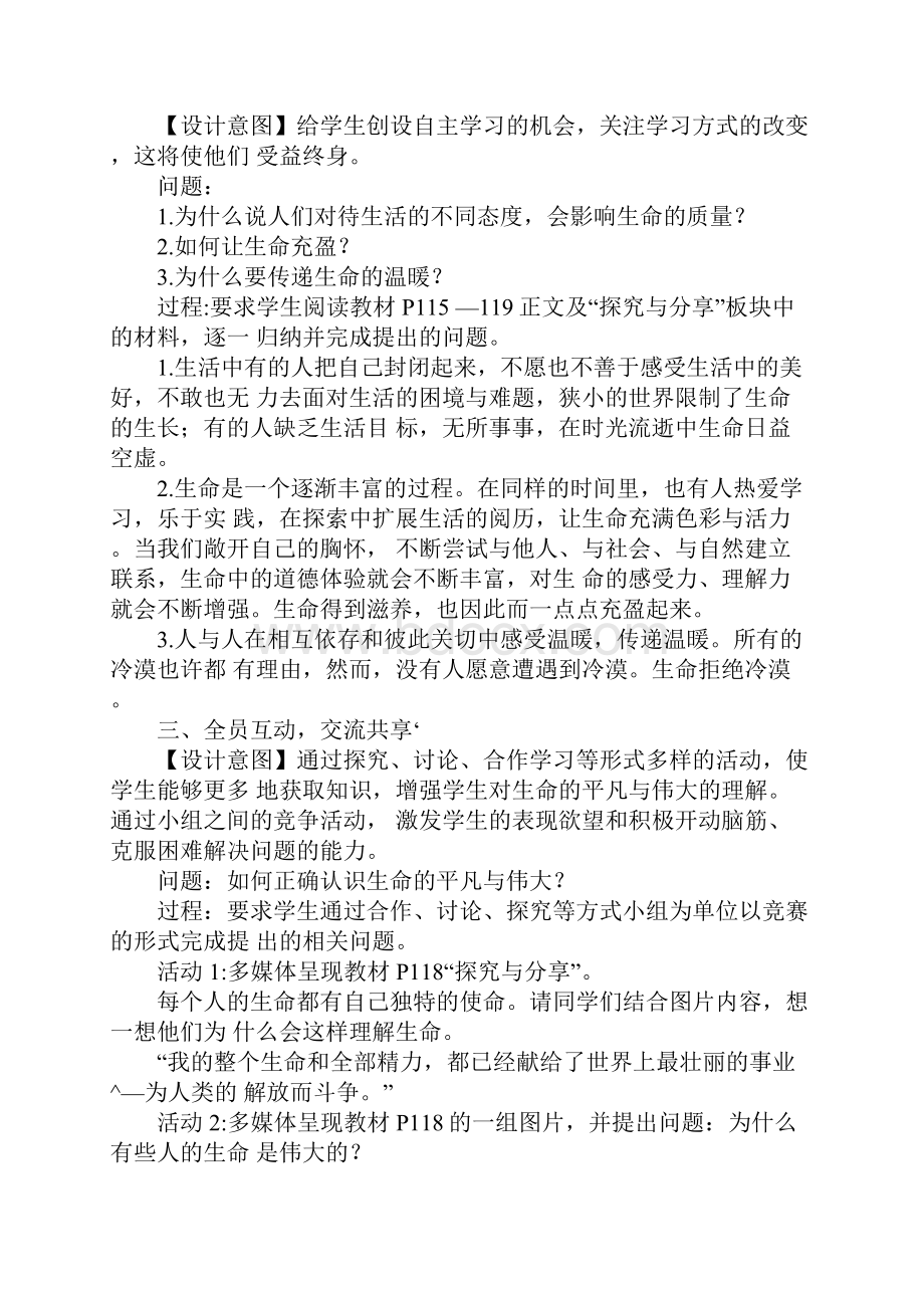 活出生命的精彩优秀教案.docx_第3页