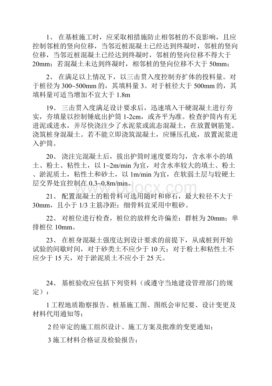 载体桩施工及验收规程.docx_第2页