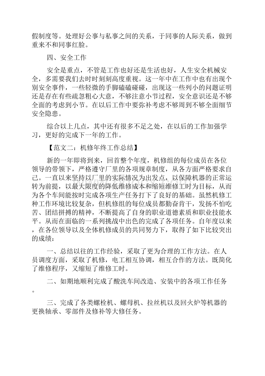 机修年终工作总结范文.docx_第2页