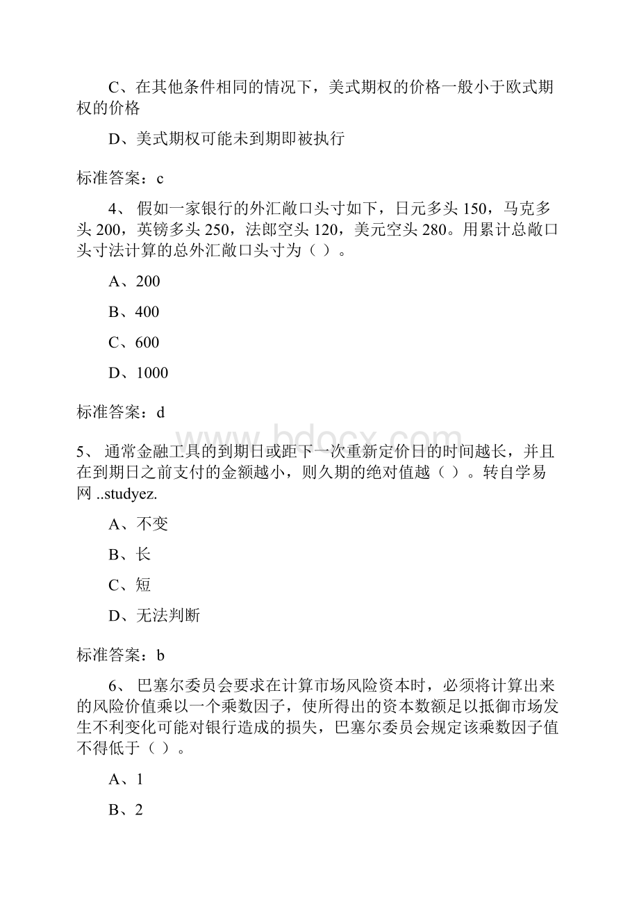 银行从业精选模拟考试与答案.docx_第3页