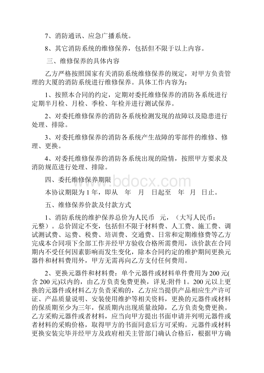 消防系统维修保养合同.docx_第2页