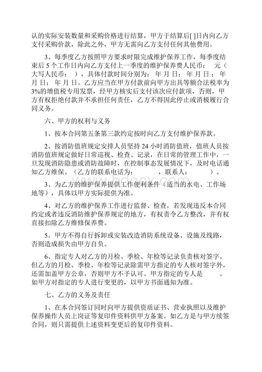 消防系统维修保养合同.docx_第3页