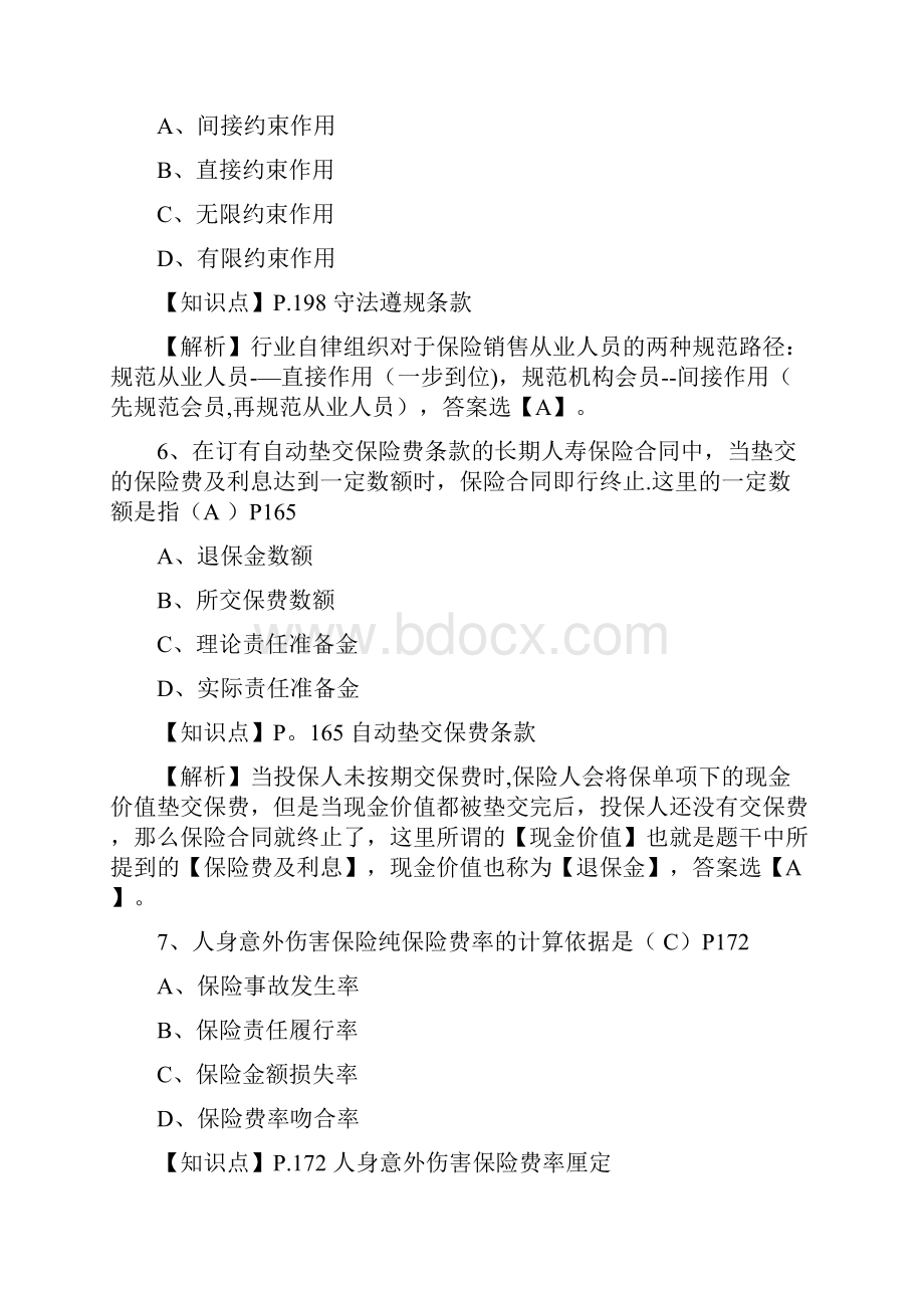 保险基础知识测试答案及解析1.docx_第3页