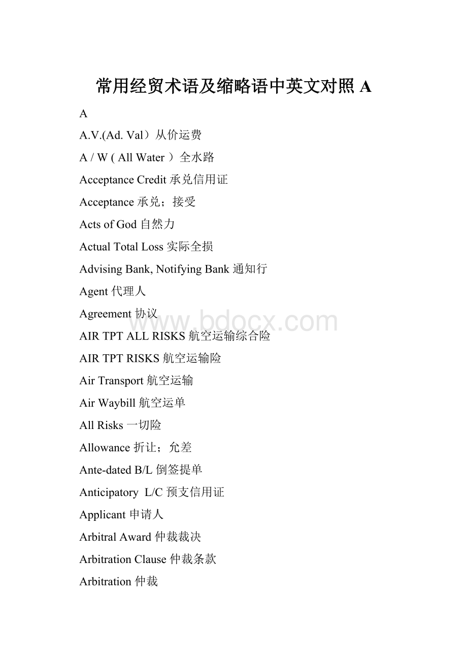 常用经贸术语及缩略语中英文对照A.docx