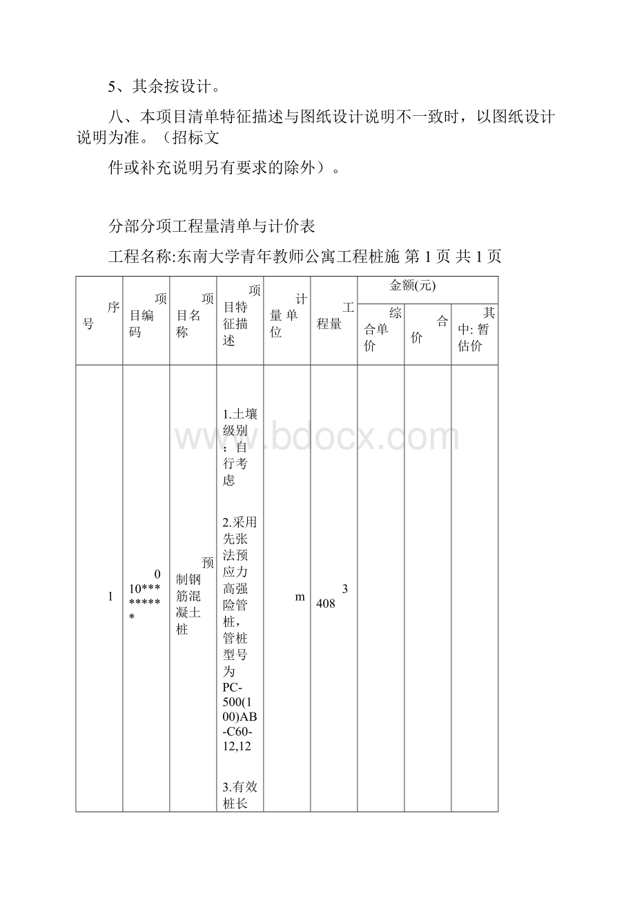 桩基础工程量清单.docx_第3页