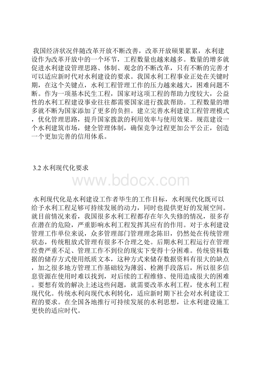 水利工程建设管理创新思路探索管理创新论文管理论文.docx_第3页