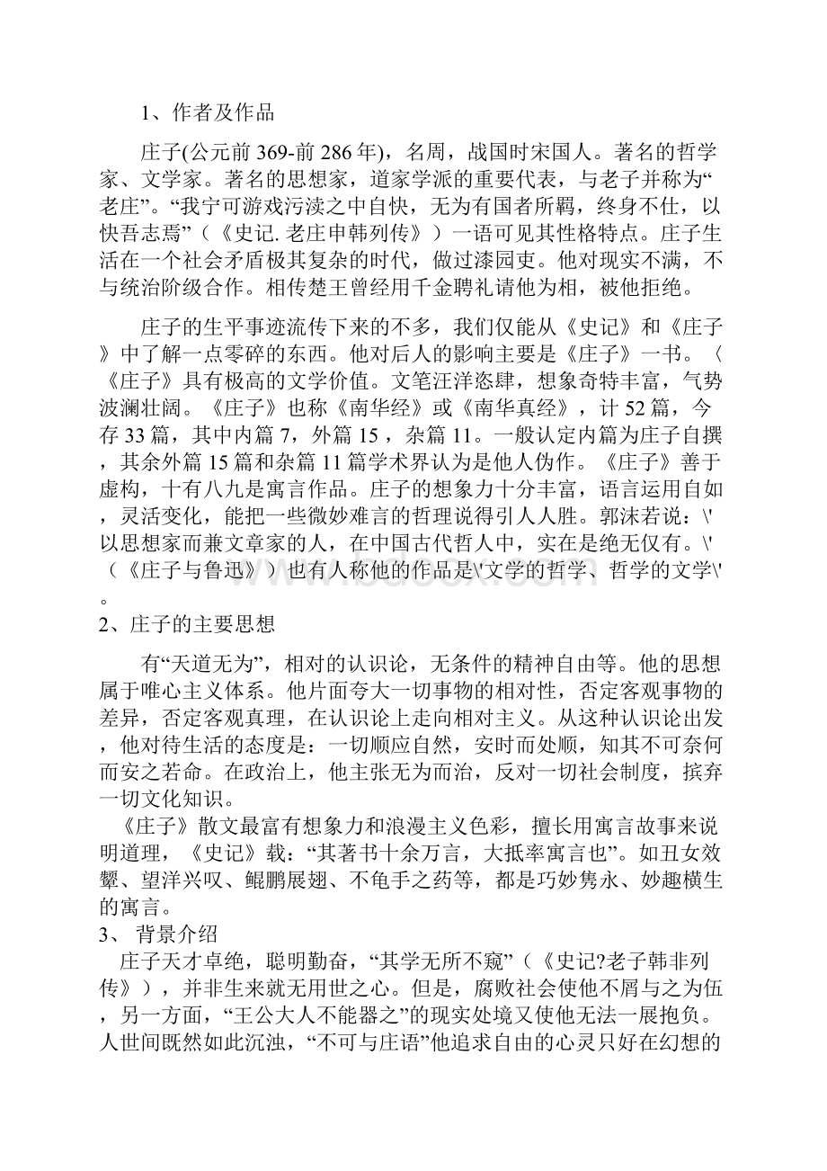 《逍遥游》教案.docx_第2页