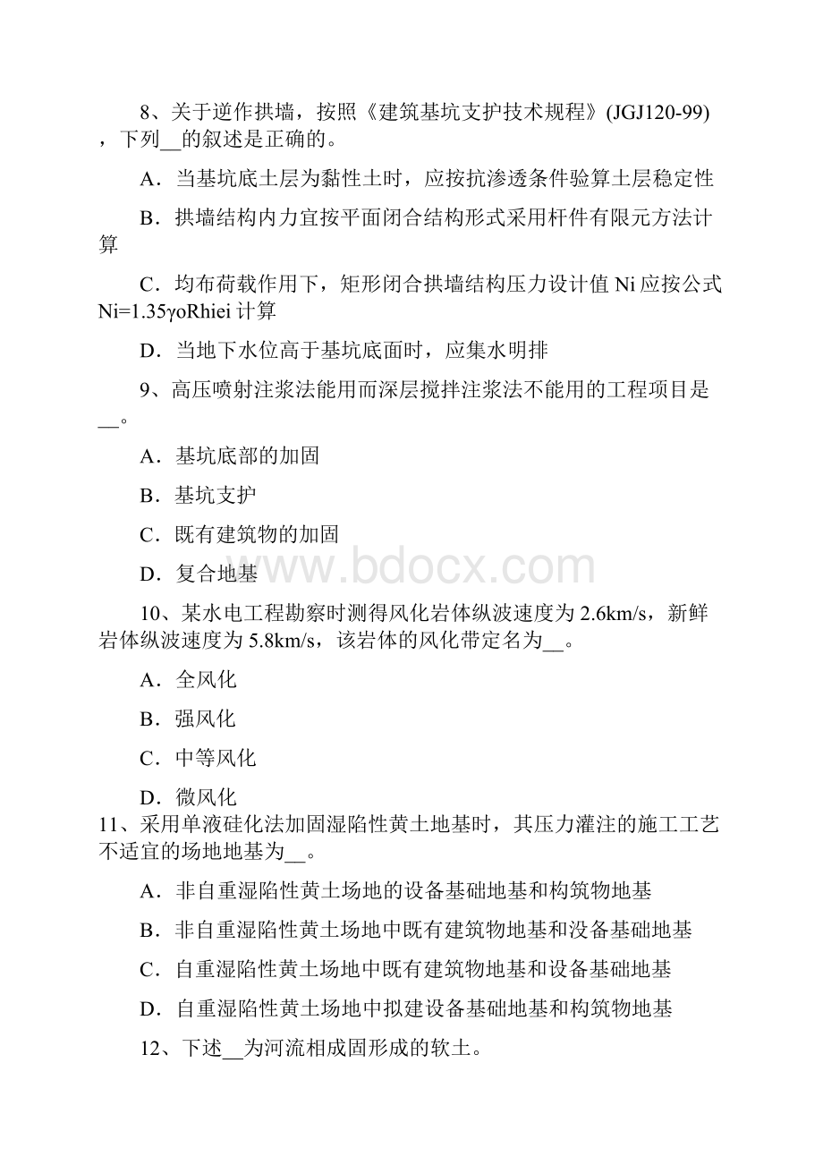 上半年湖南省注册土木工程师水利水电工程考试题.docx_第3页