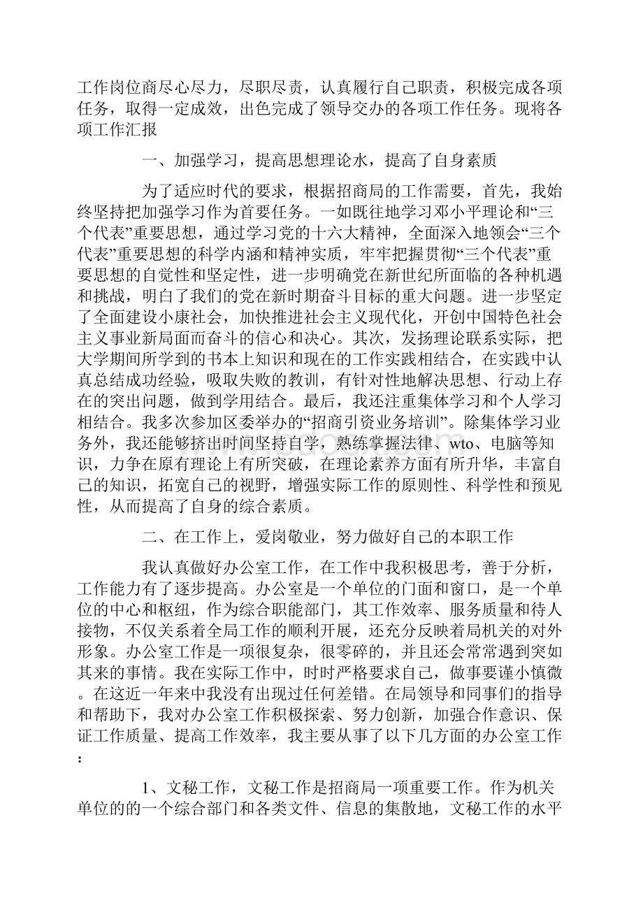 招商个人工作计划精选多篇.docx_第3页