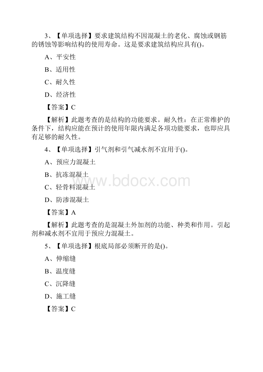 一级建造师考试练习建筑工程题库.docx_第2页