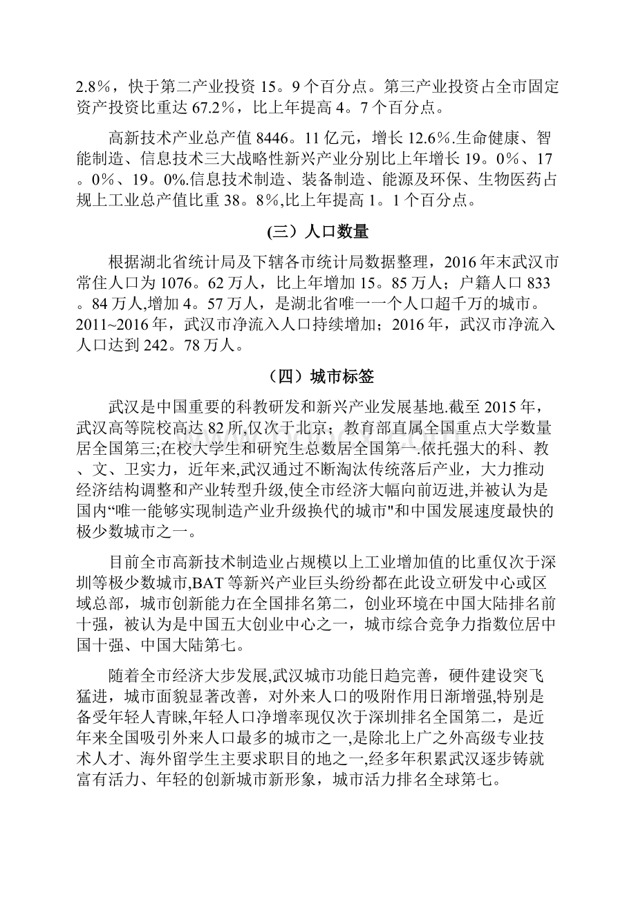 十三五武汉城市规划及重点投资方向精品管理资料.docx_第2页