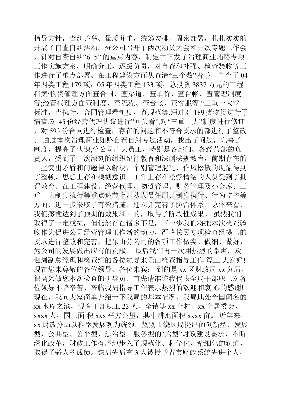 欢迎领导讲话稿多篇.docx_第3页