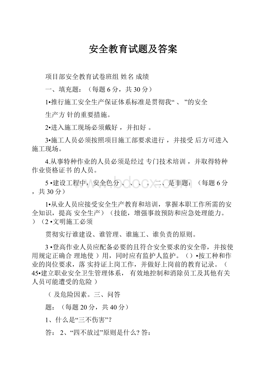 安全教育试题及答案.docx_第1页