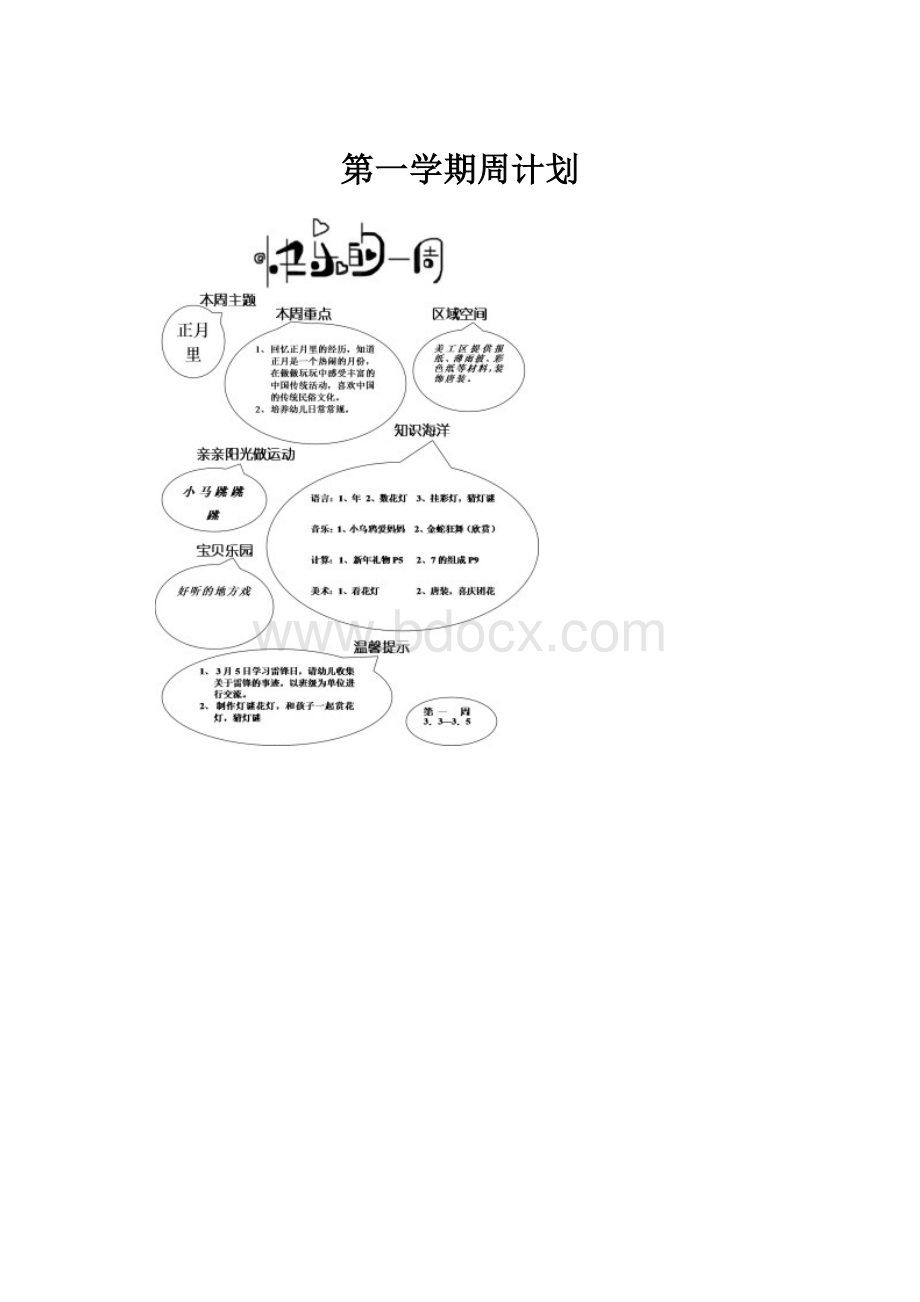 第一学期周计划.docx