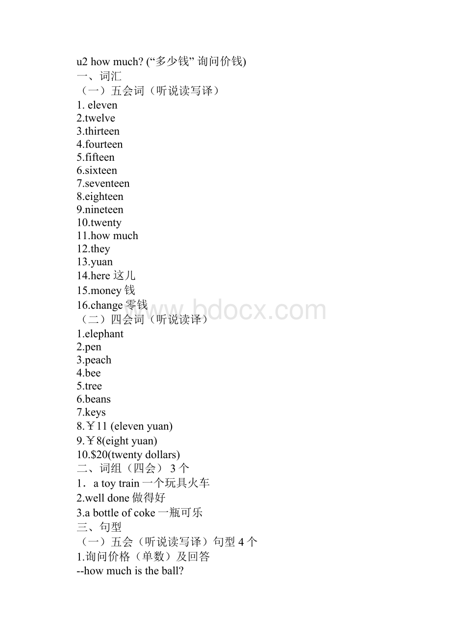 小学三年级上册英语教案大纲.docx_第3页