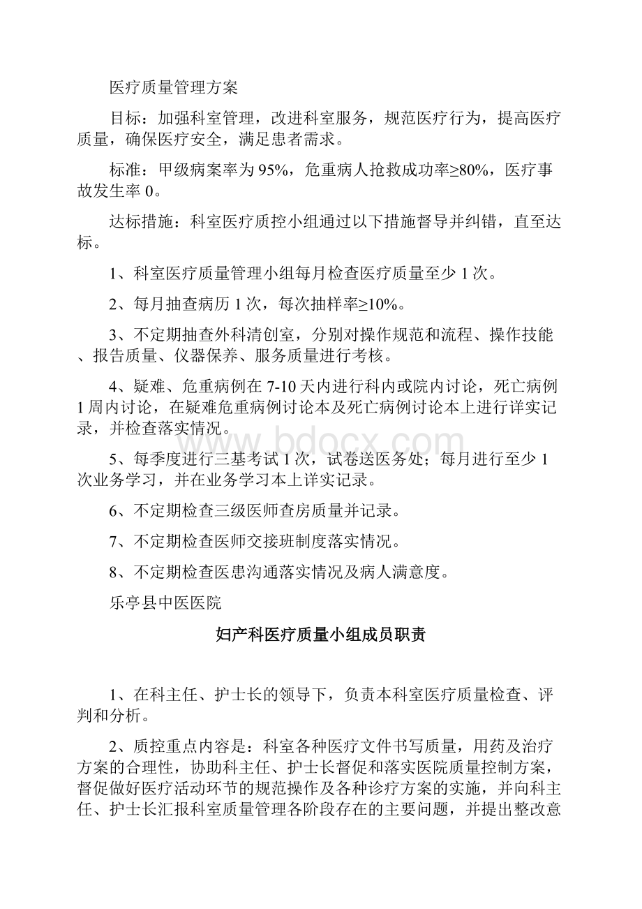 妇产科医疗质量持续改进记录.docx_第3页