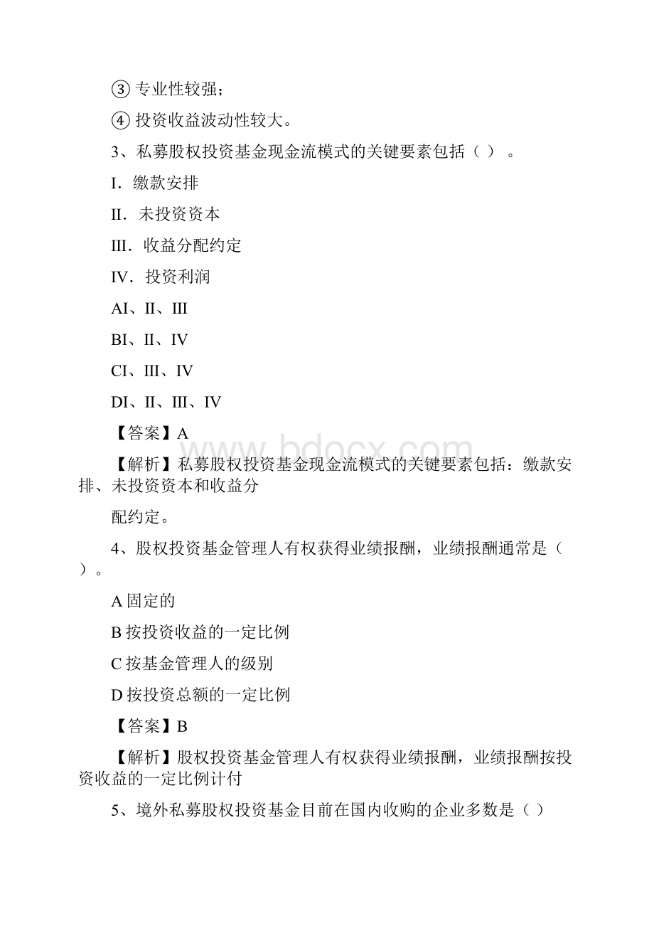 基金从业练题狗私募基金50题.docx_第2页