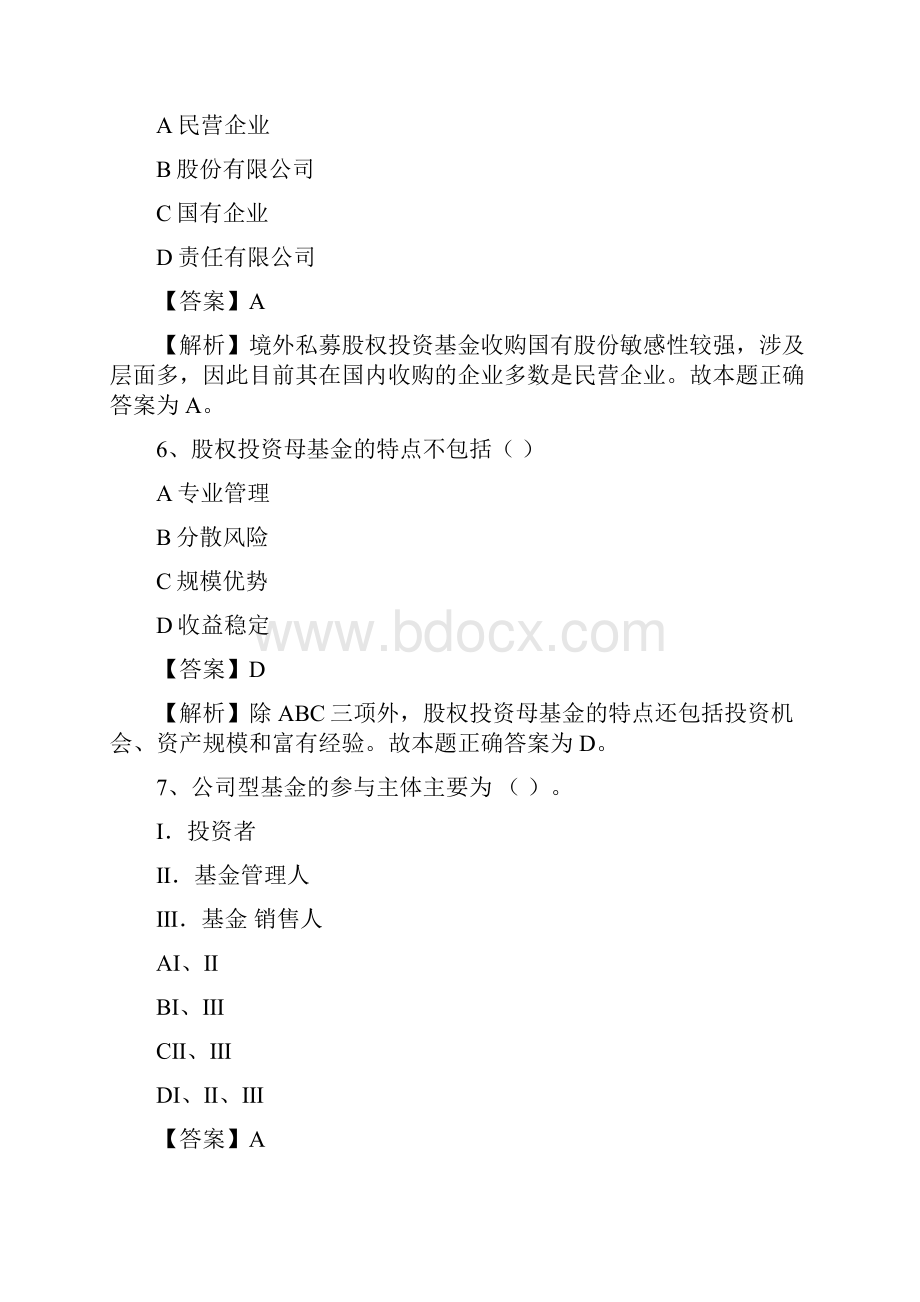 基金从业练题狗私募基金50题.docx_第3页