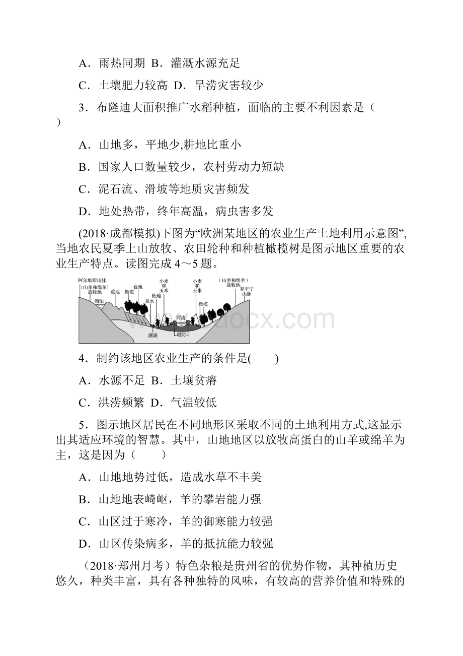 近年高考地理一轮复习专题六农业与工业高频考点45农业区位的选择练习整理.docx_第3页