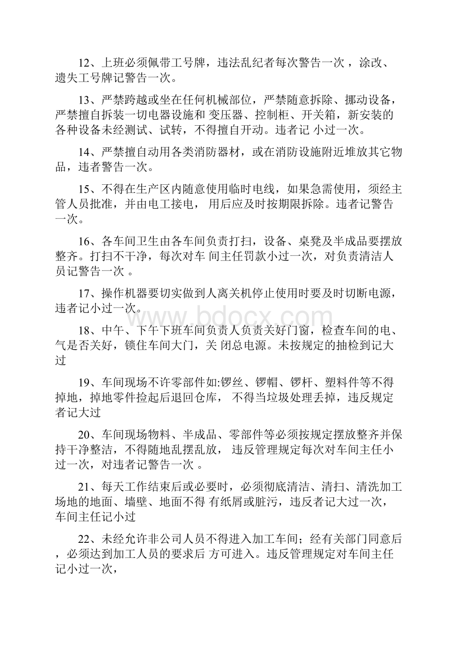 新义昌金属制品厂规章制度.docx_第2页