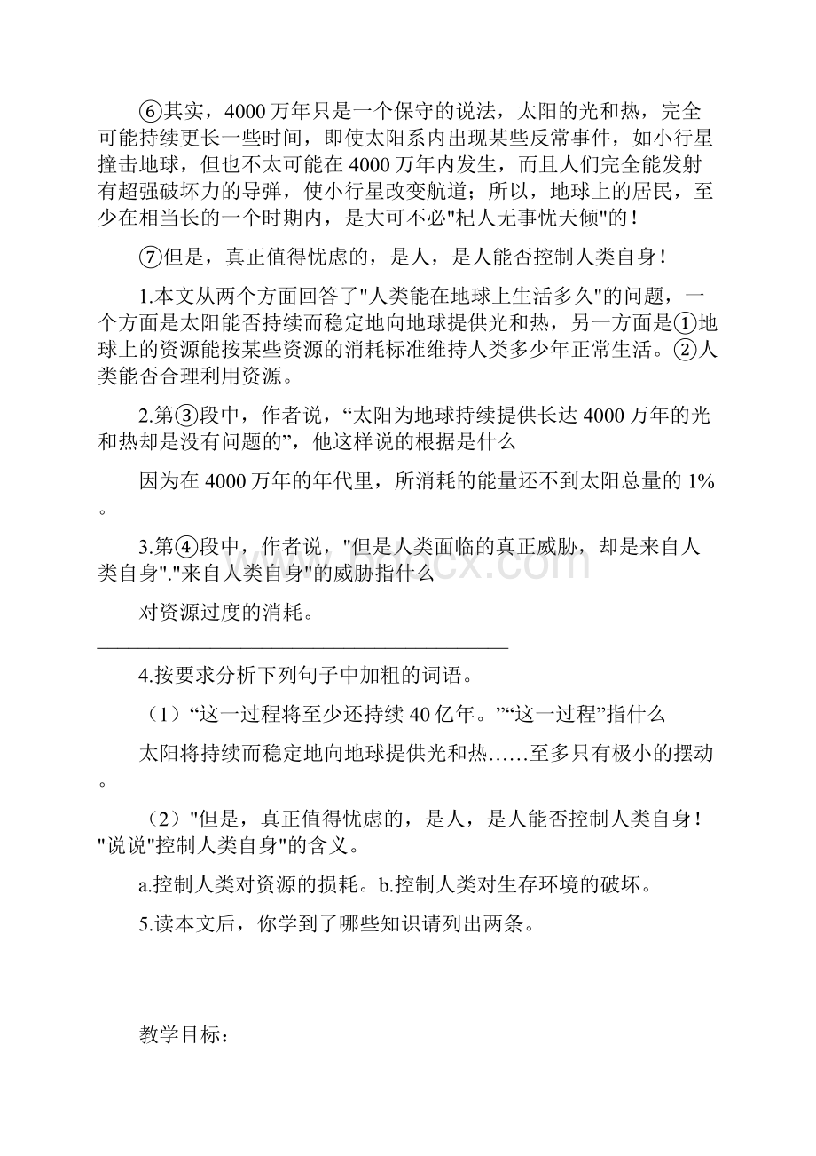 小升初科普应用文章阅读讲义练习含答案.docx_第2页