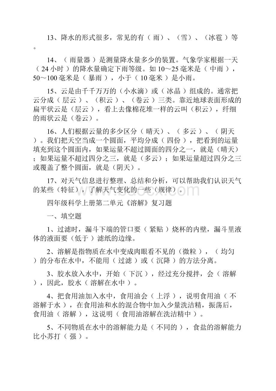 答案四年级科学上册复习题.docx_第2页