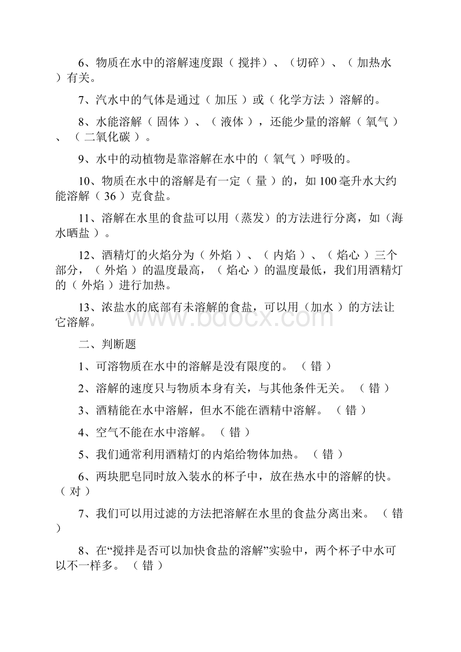 答案四年级科学上册复习题.docx_第3页