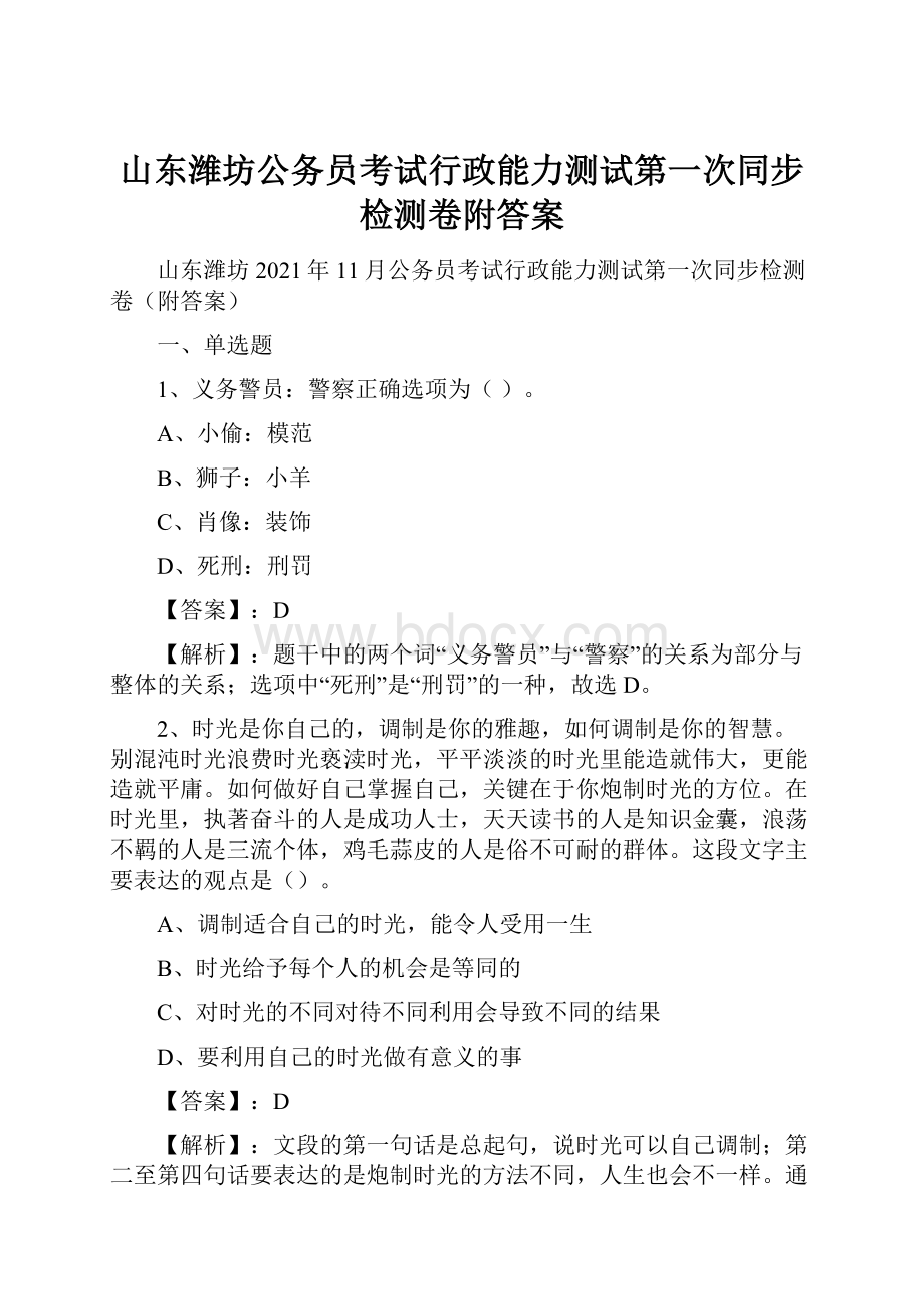 山东潍坊公务员考试行政能力测试第一次同步检测卷附答案.docx