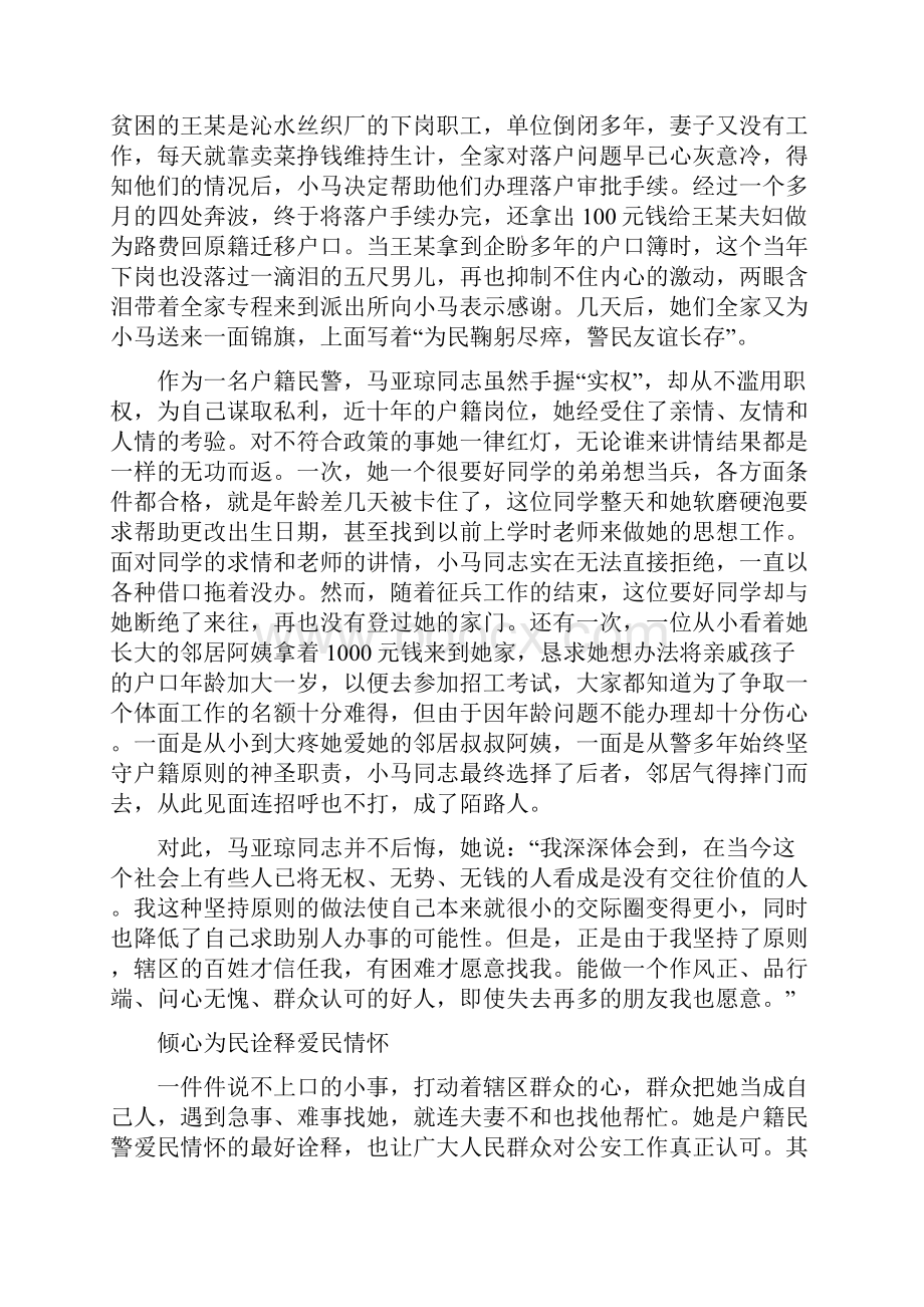 户籍窗口民警个人事迹.docx_第2页