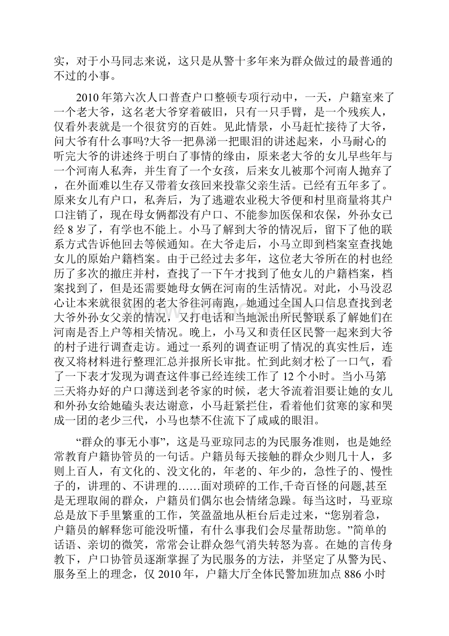 户籍窗口民警个人事迹.docx_第3页