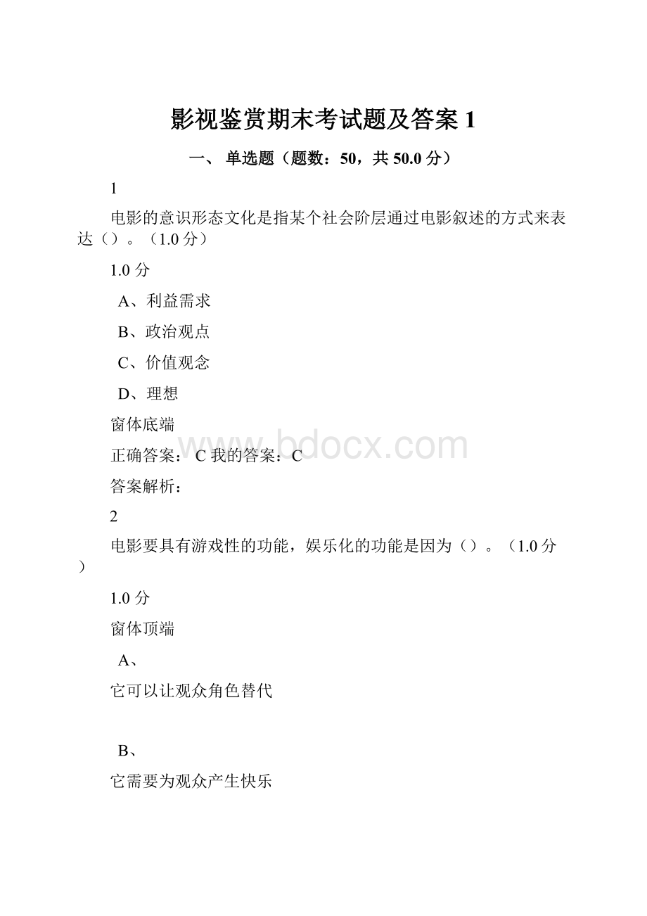 影视鉴赏期末考试题及答案 1.docx