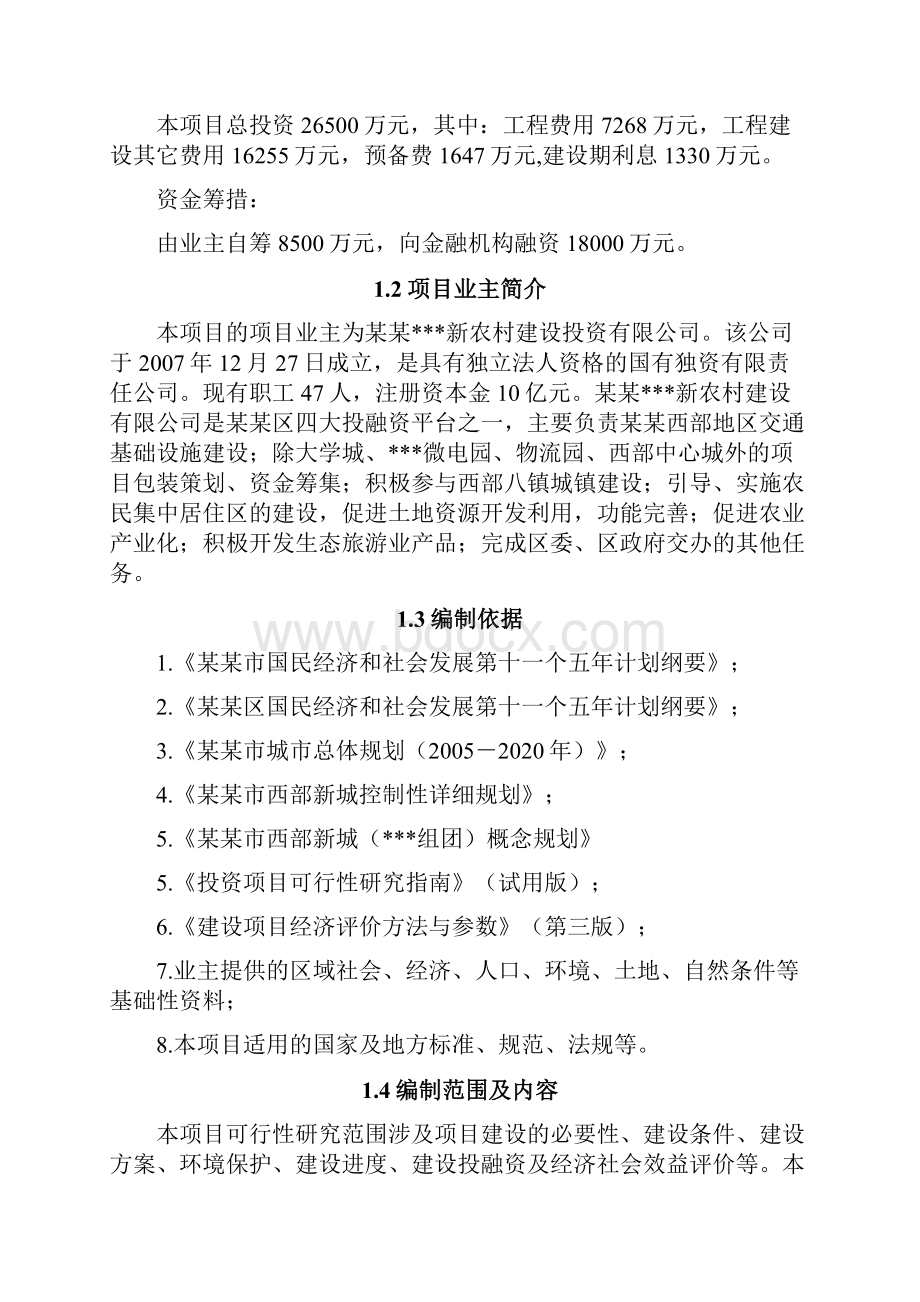 某镇城镇基础设施建设项目可行性研究报告.docx_第2页