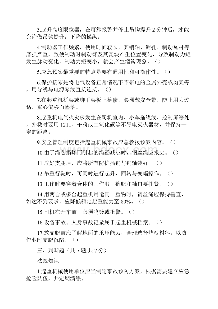 流动式起重机司机试题及答案.docx_第2页