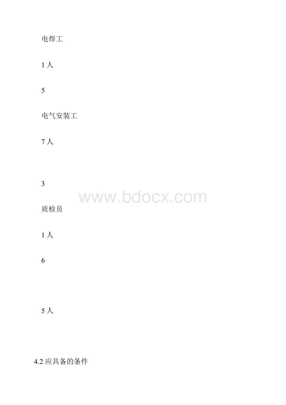 最新整理10kV干式变压器安装作业指导书docx.docx_第3页