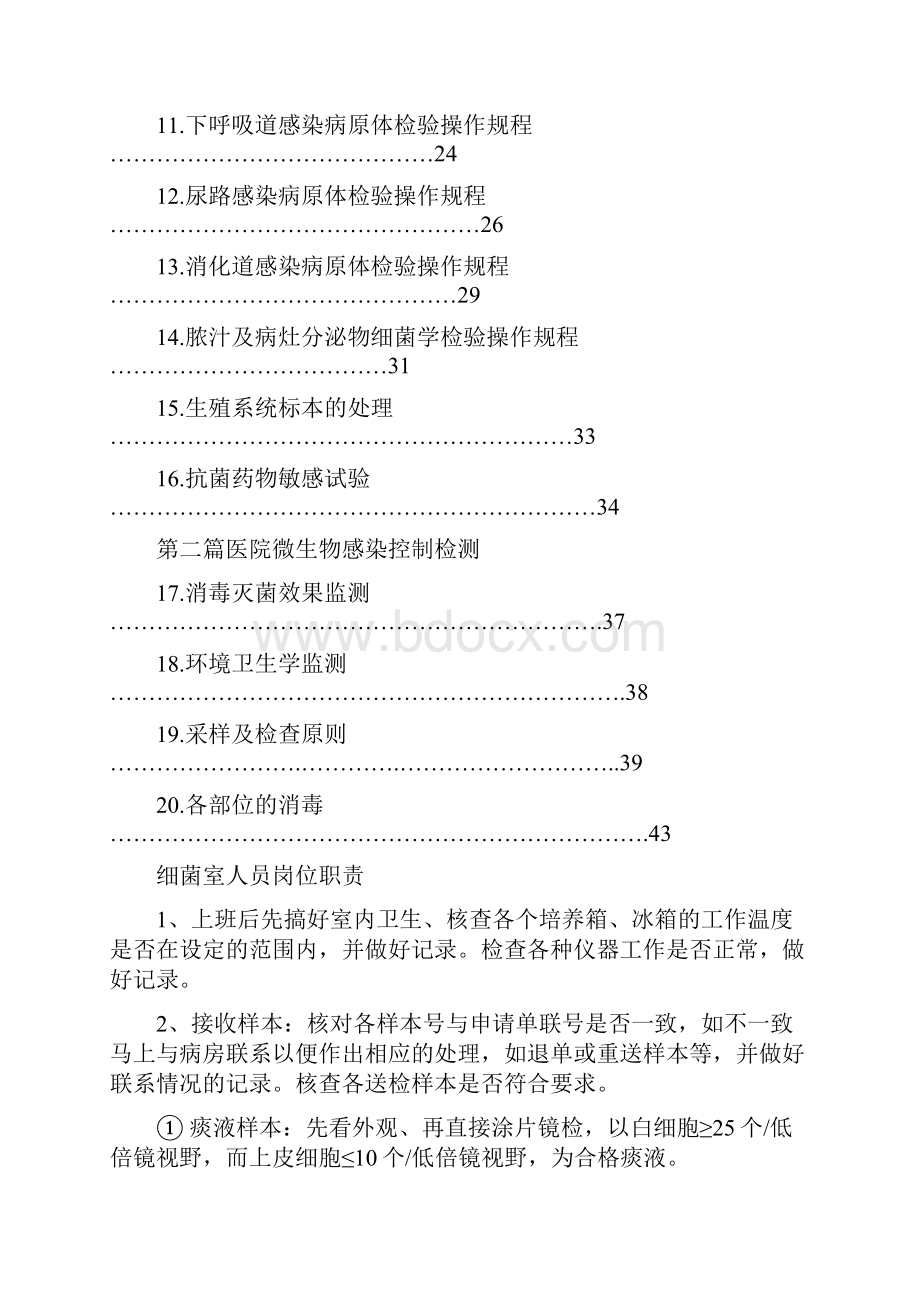 微生物室sop文件85303.docx_第2页