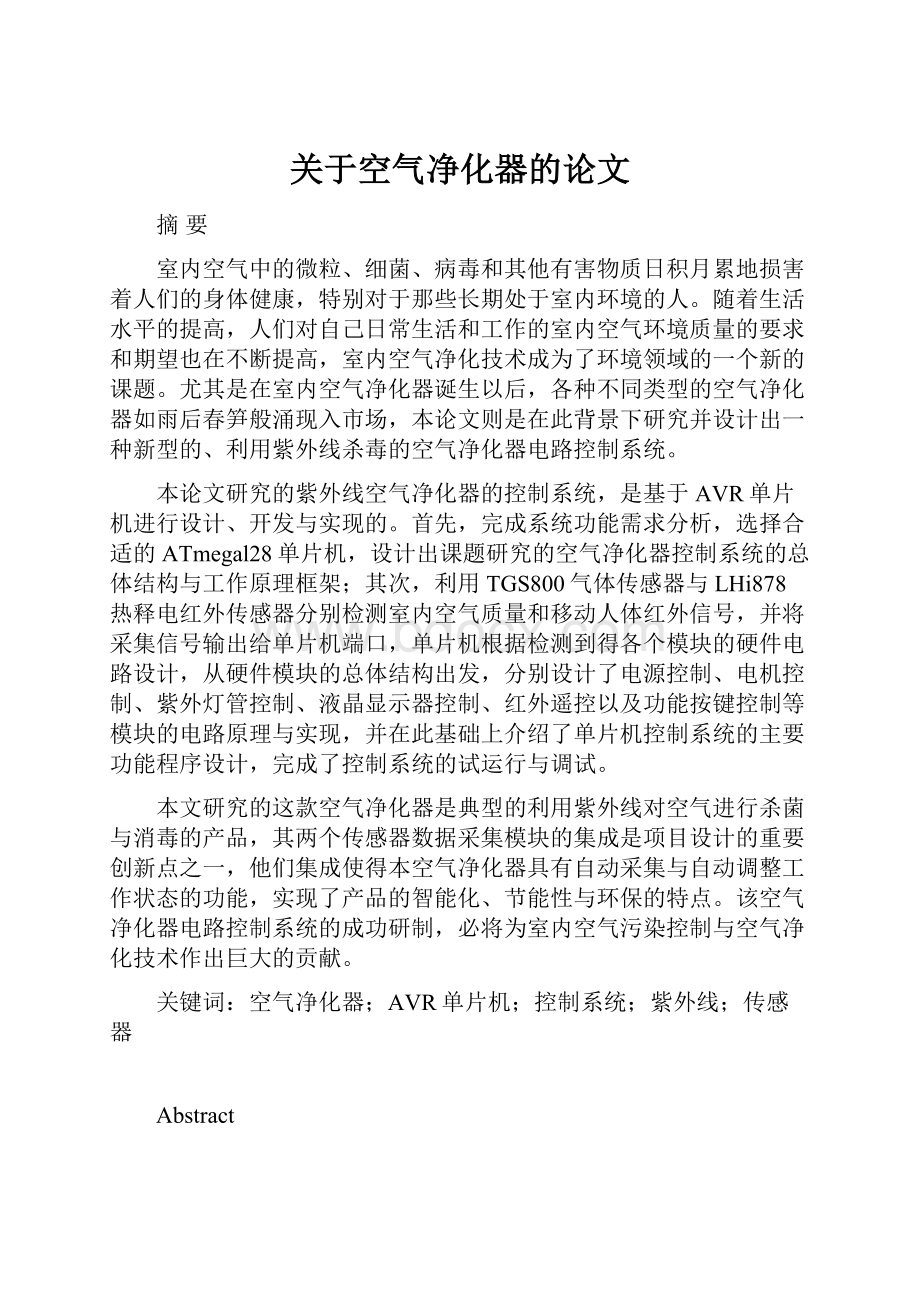 关于空气净化器的论文.docx_第1页