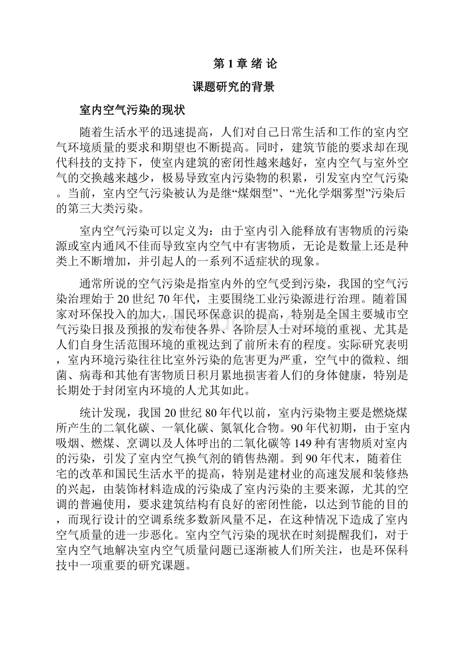 关于空气净化器的论文.docx_第3页